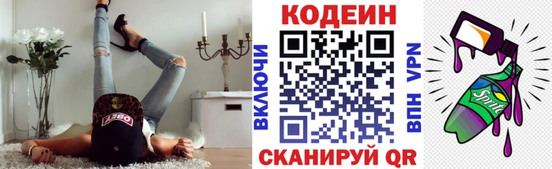 Купить  Новая Усмань  Кодеиновый сироп Lean Purple Drank 
